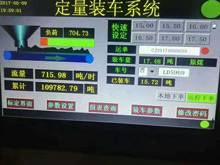 快速定量裝車系統